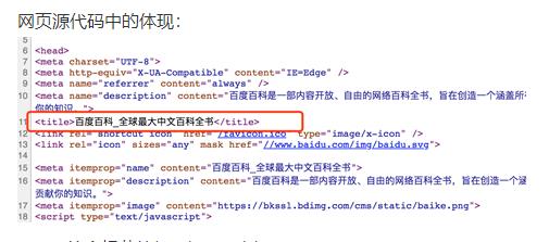 網頁源代碼中的體現