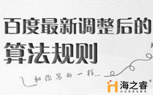 2018年百度算法更新后你的站點做了調整嘛