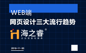 網頁設計三大流行趨勢