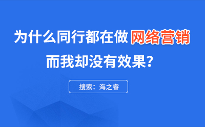 網絡營銷推廣常見的六種渠道方式