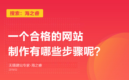 合格的網站制作需要具備的四大因素