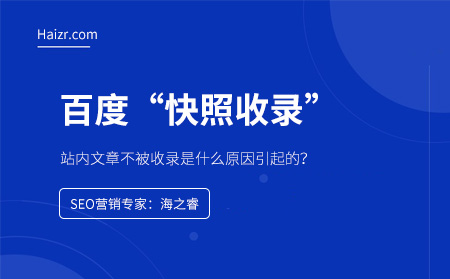 站內(nèi)文章不被收錄是什么原因引起的