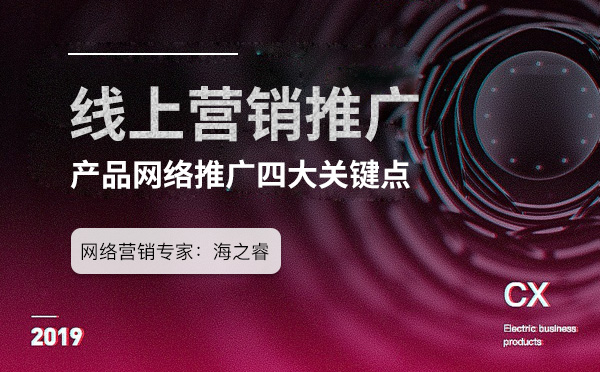 中小型企業做好產品營銷推廣四大關鍵點