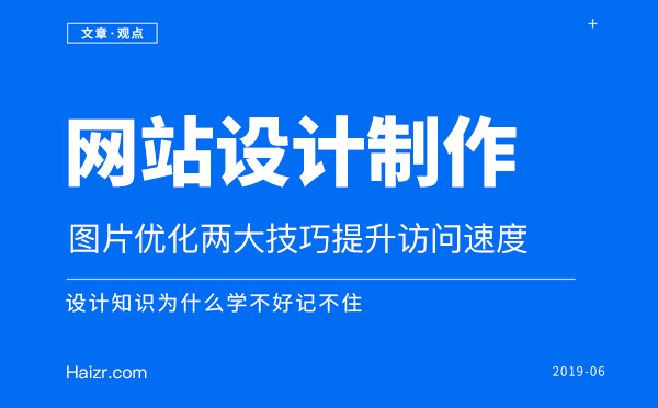 網站圖片優化兩大技巧提升訪問速度