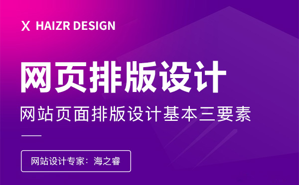 網站頁面排版設計基本三要素