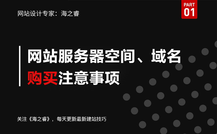 網(wǎng)站服務器空間及域名購買注意事項