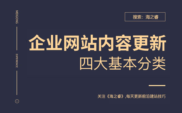 企業網站新聞更新四大基本分類