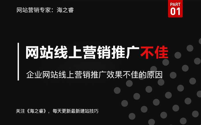 企業(yè)網站線上營銷推廣效果不佳的原因