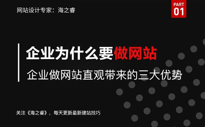 企業做網站直觀帶來的三大優勢