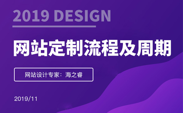 定制企業官網制作流程及周期