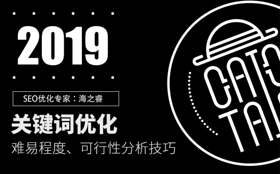 關鍵詞優化難易度可行性分析技巧