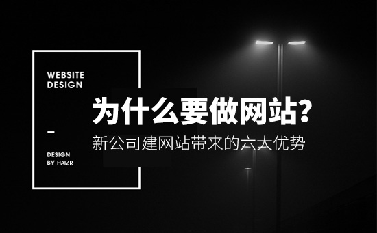 2020年做網站能給企業帶來的四大優勢