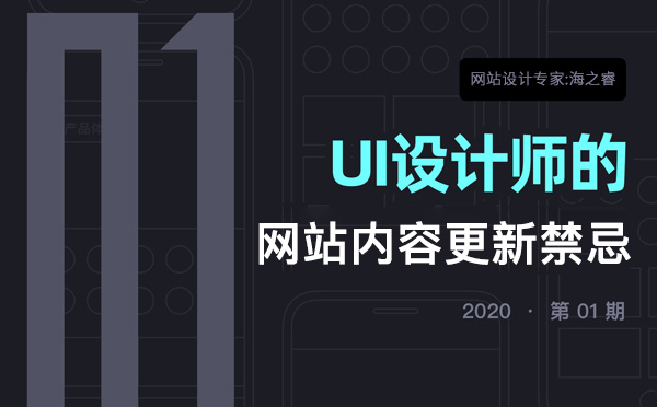 網站內容更新需要注意的九大禁忌