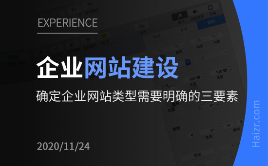 確定企業網站類型需要明確的三要素