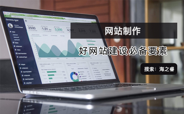 企業(yè)為什么要建站，重要性有哪些？