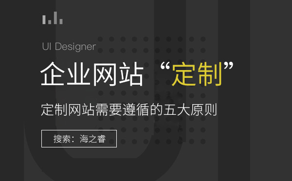 如何挑選一家比較靠譜的網(wǎng)絡(luò)公司建站？